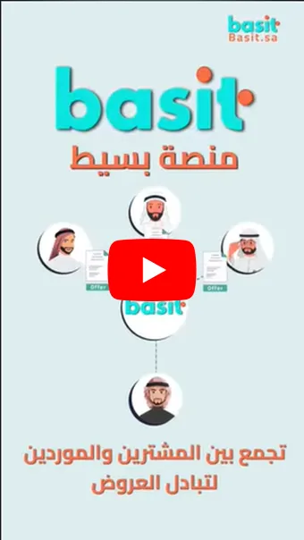 كيف تعمل منصة بسيط - Basit Platform